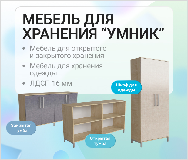умник хранение